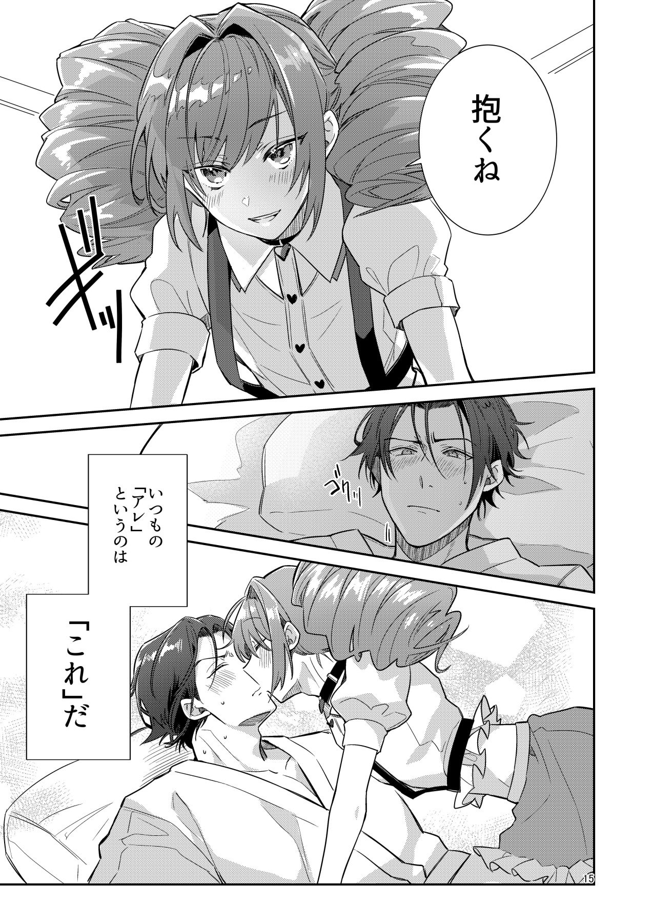 (わここわこ) 男の娘アイドル全員バリタチ計画vol1-かのんと社長の場合-