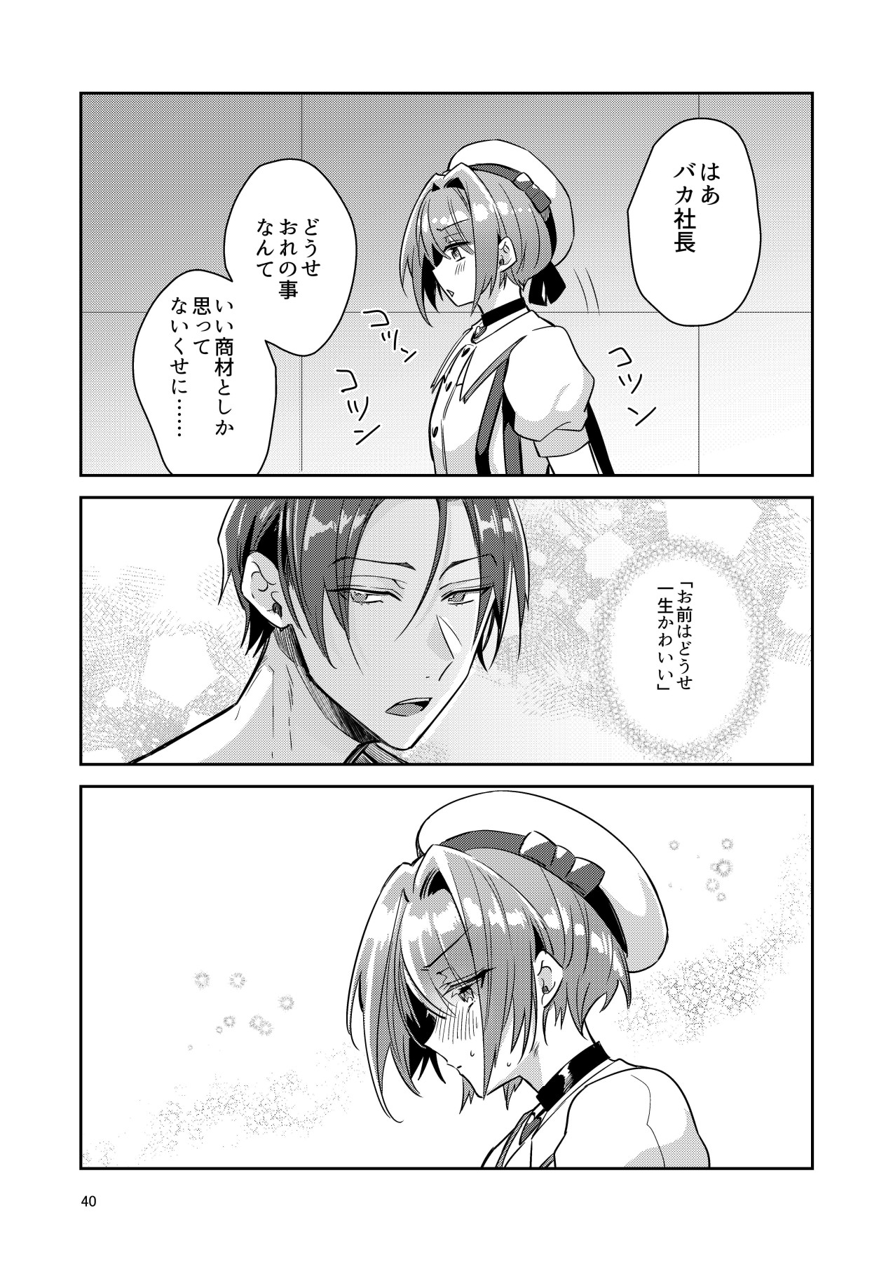 (わここわこ) 男の娘アイドル全員バリタチ計画vol1-かのんと社長の場合-