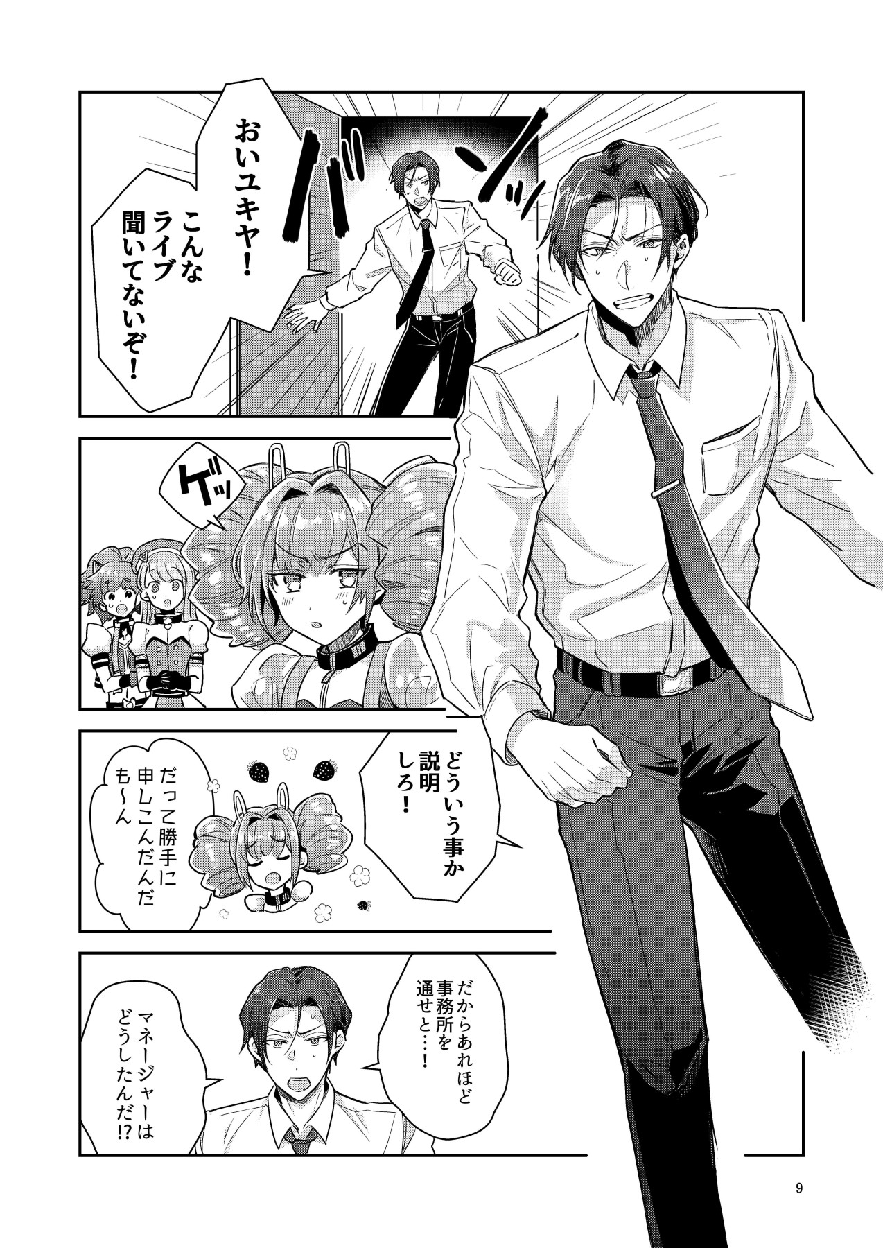 (わここわこ) 男の娘アイドル全員バリタチ計画vol1-かのんと社長の場合-