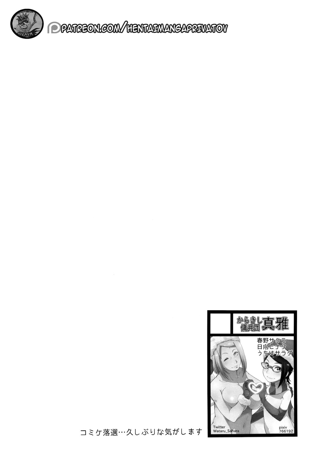 (C92) [からきし傭兵団 真雅 (砂原渉)] 牡丹と桜 (NARUTO -ナルト-) [スペイン翻訳] [カラー化]
