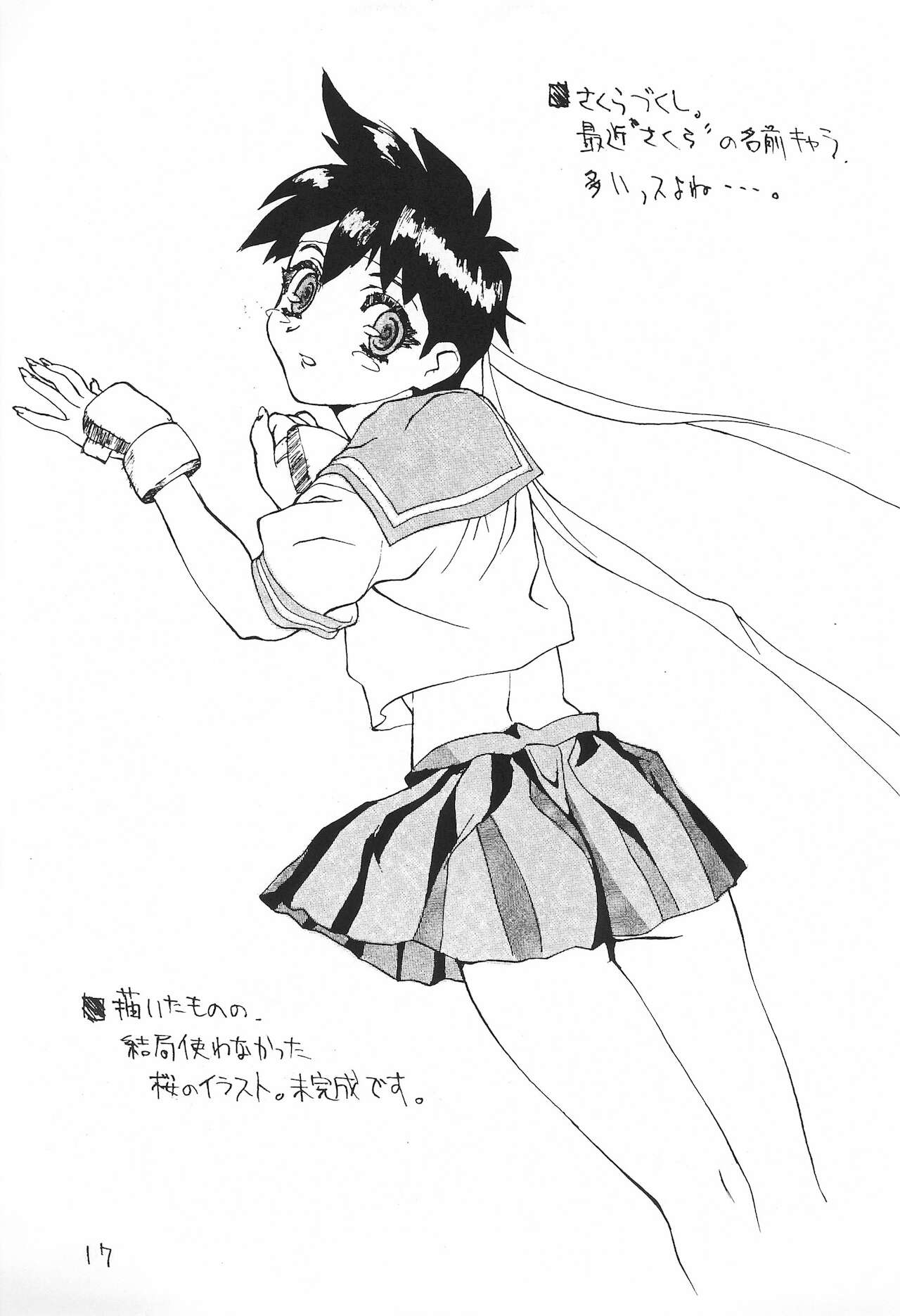 (C55) [混沌倶楽部 (神坂公平)] らくがき 2 (よろず)