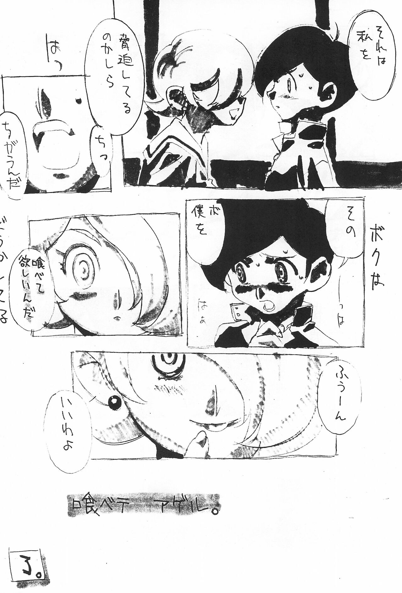 (C55) [混沌倶楽部 (神坂公平)] らくがき 2 (よろず)