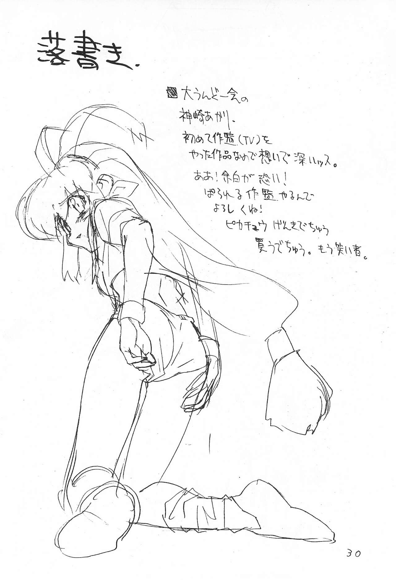 (C55) [混沌倶楽部 (神坂公平)] らくがき 2 (よろず)