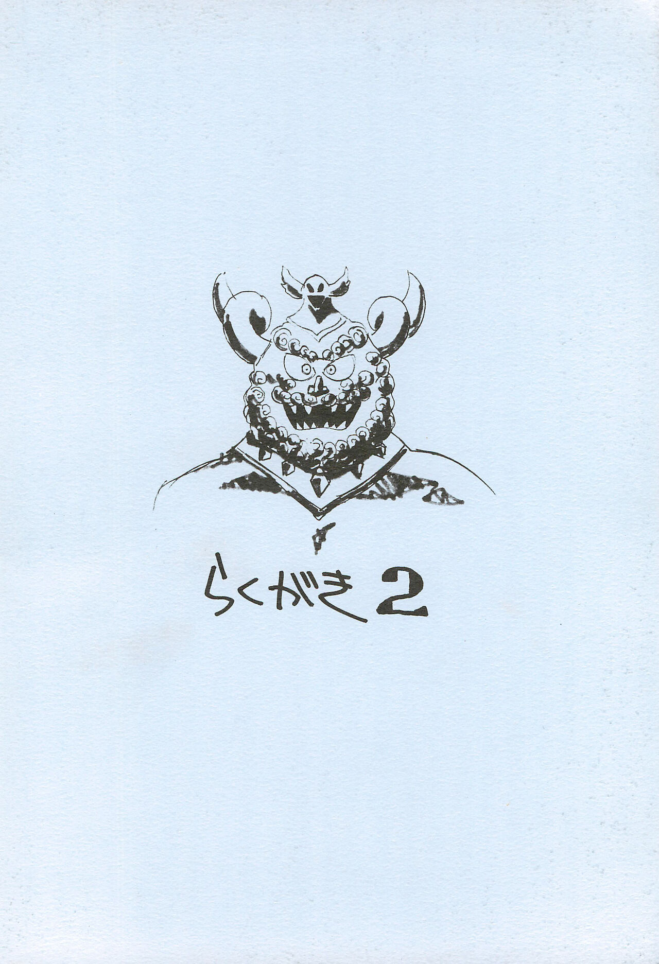 (C55) [混沌倶楽部 (神坂公平)] らくがき 2 (よろず)