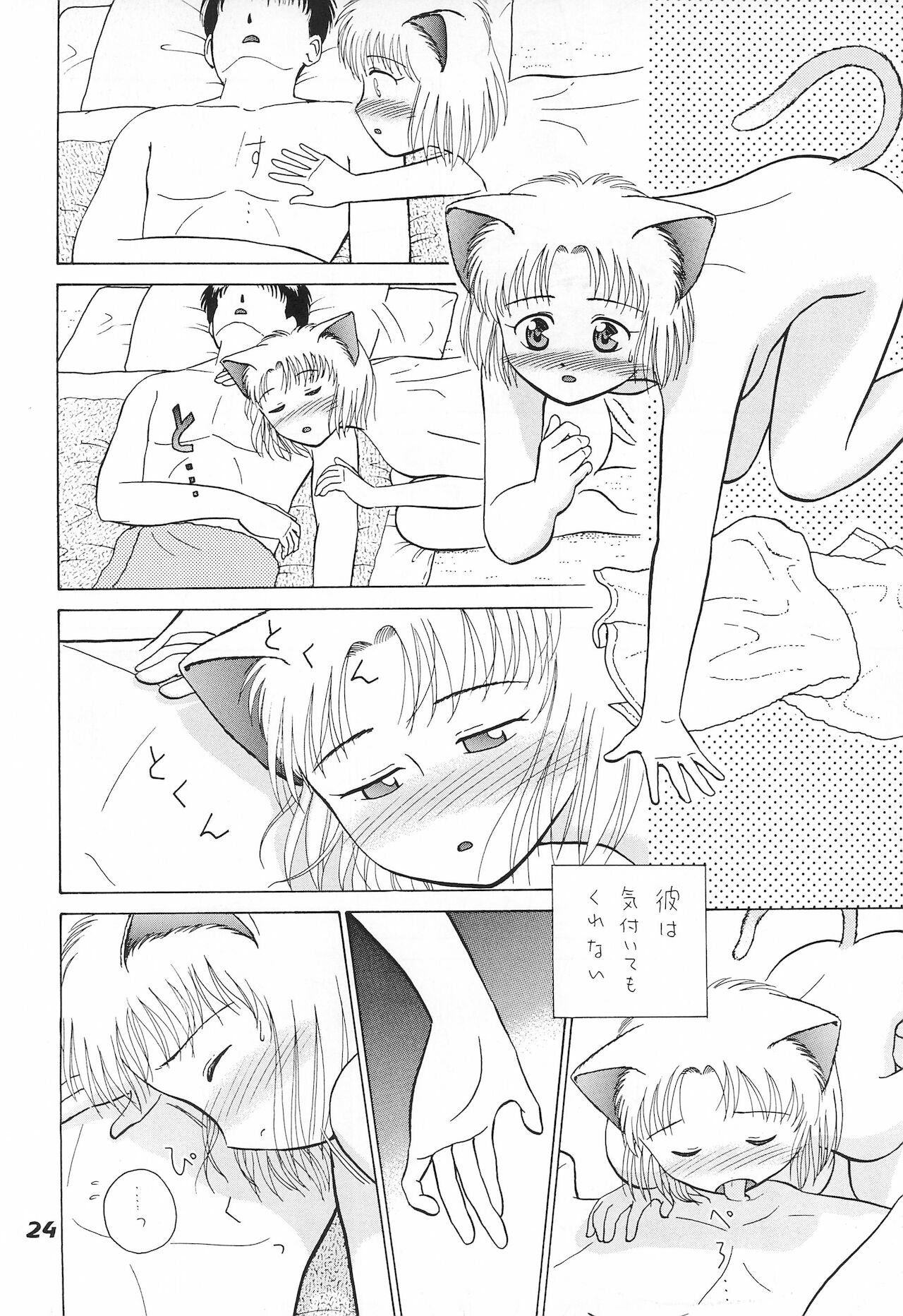 (C55) [テニーレ隊 (あーる・こが)] ねこまん。