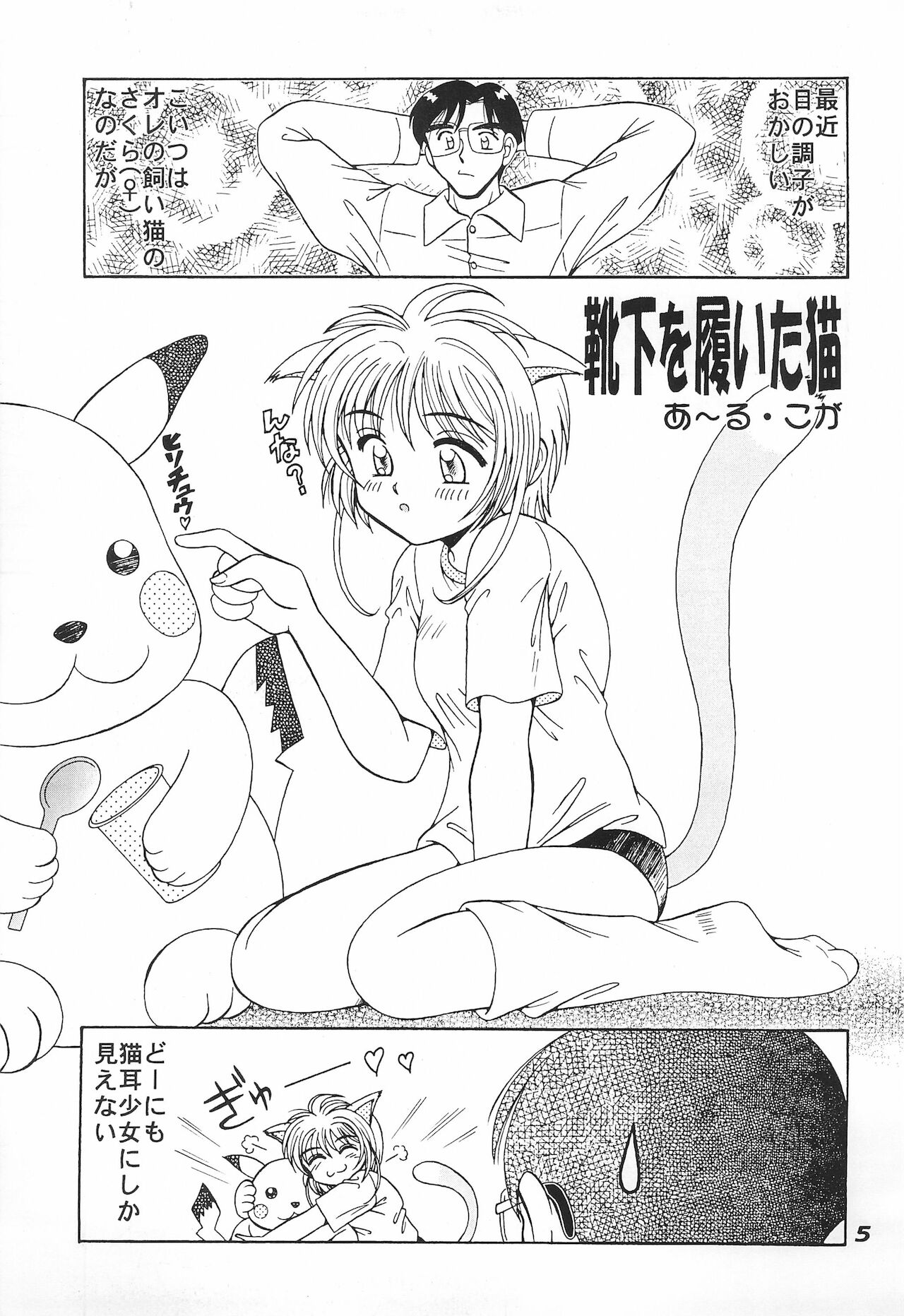 (C55) [テニーレ隊 (あーる・こが)] ねこまん。