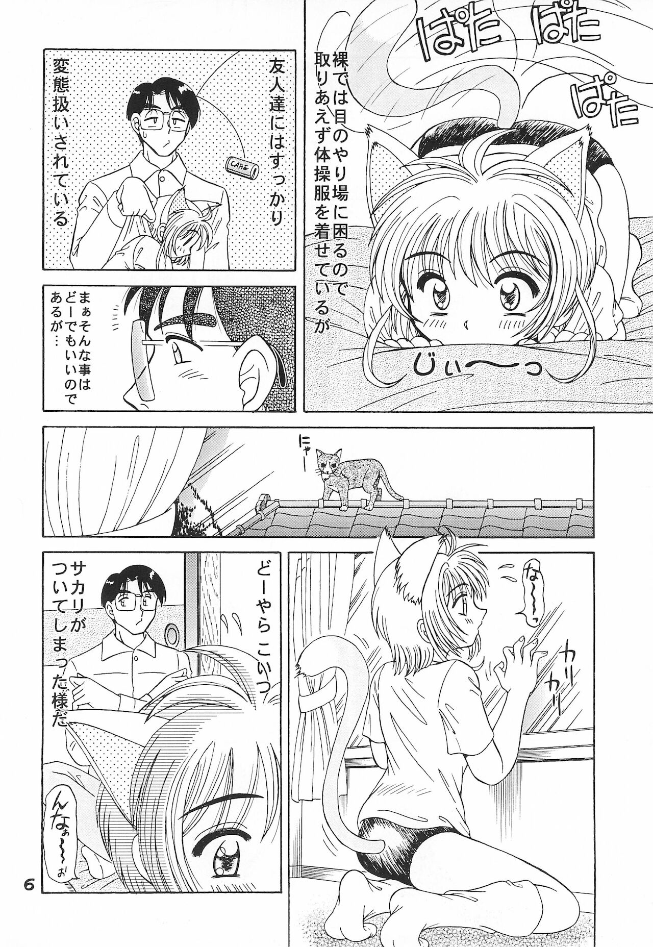 (C55) [テニーレ隊 (あーる・こが)] ねこまん。