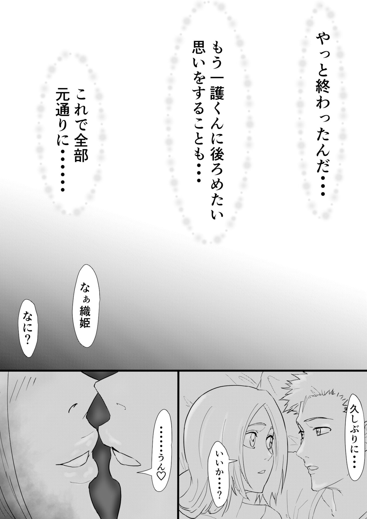 [いわお] おりひめまんが (ブリーチ)
