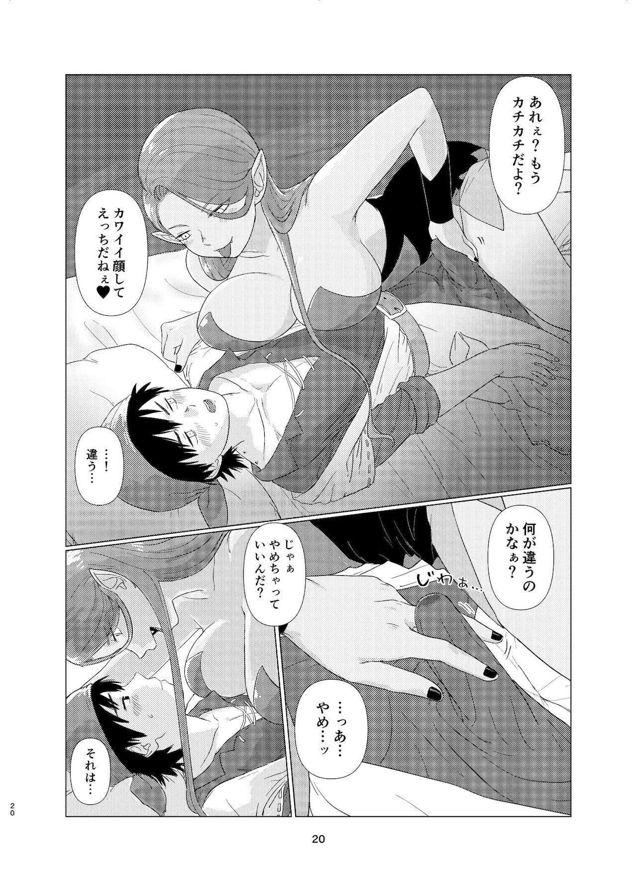 [ねずみちる]ウィッチレディさんに死ぬほど愛される本 (+オマケ) (ドラゴンクエストVIII)
