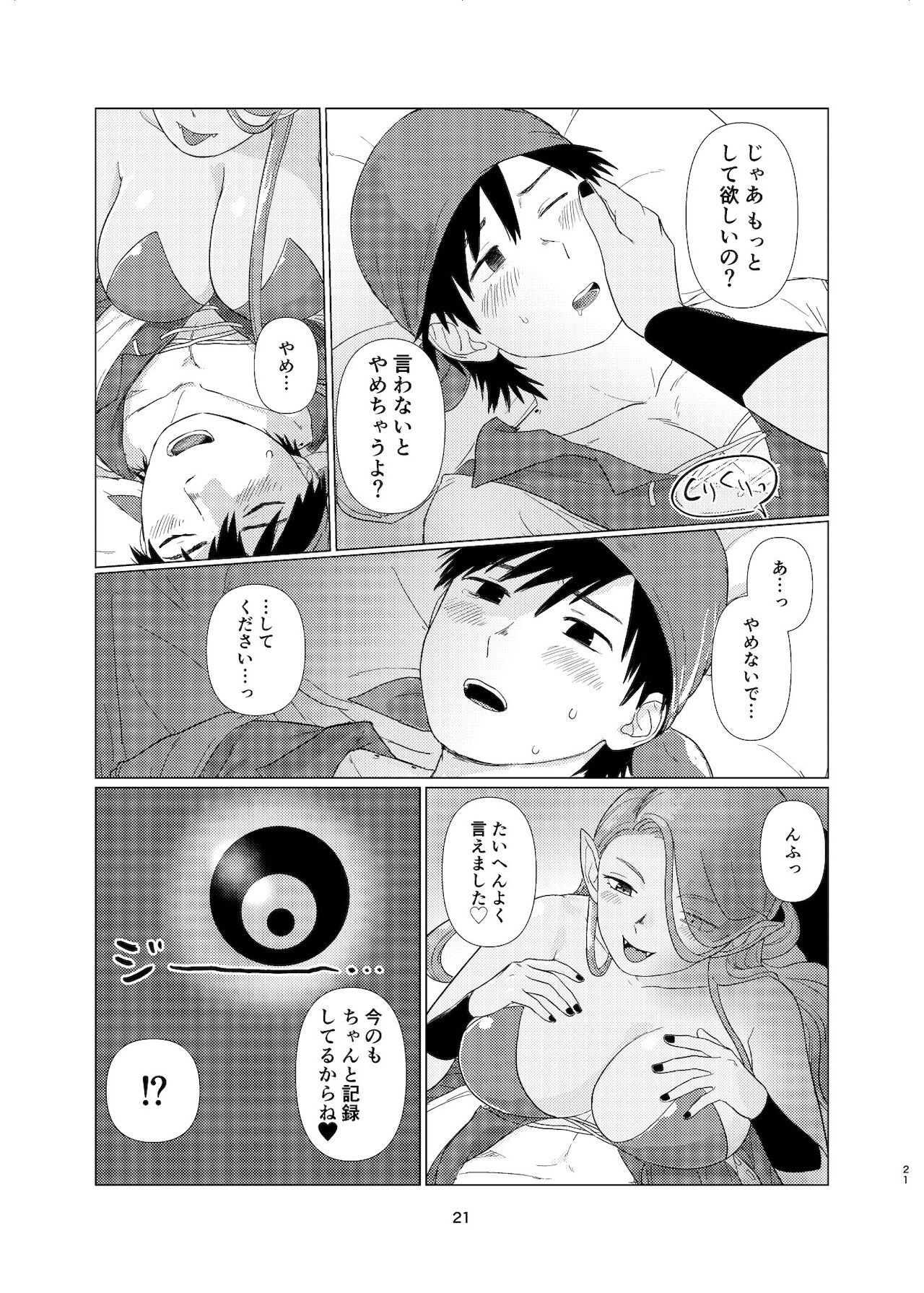[ねずみちる]ウィッチレディさんに死ぬほど愛される本 (+オマケ) (ドラゴンクエストVIII)