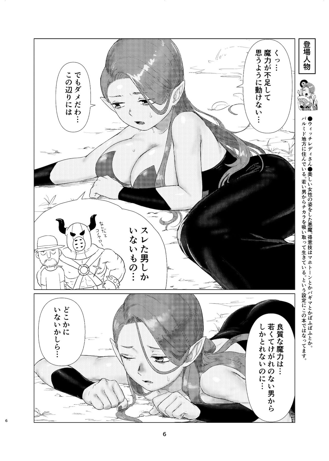 [ねずみちる]ウィッチレディさんに死ぬほど愛される本 (+オマケ) (ドラゴンクエストVIII)
