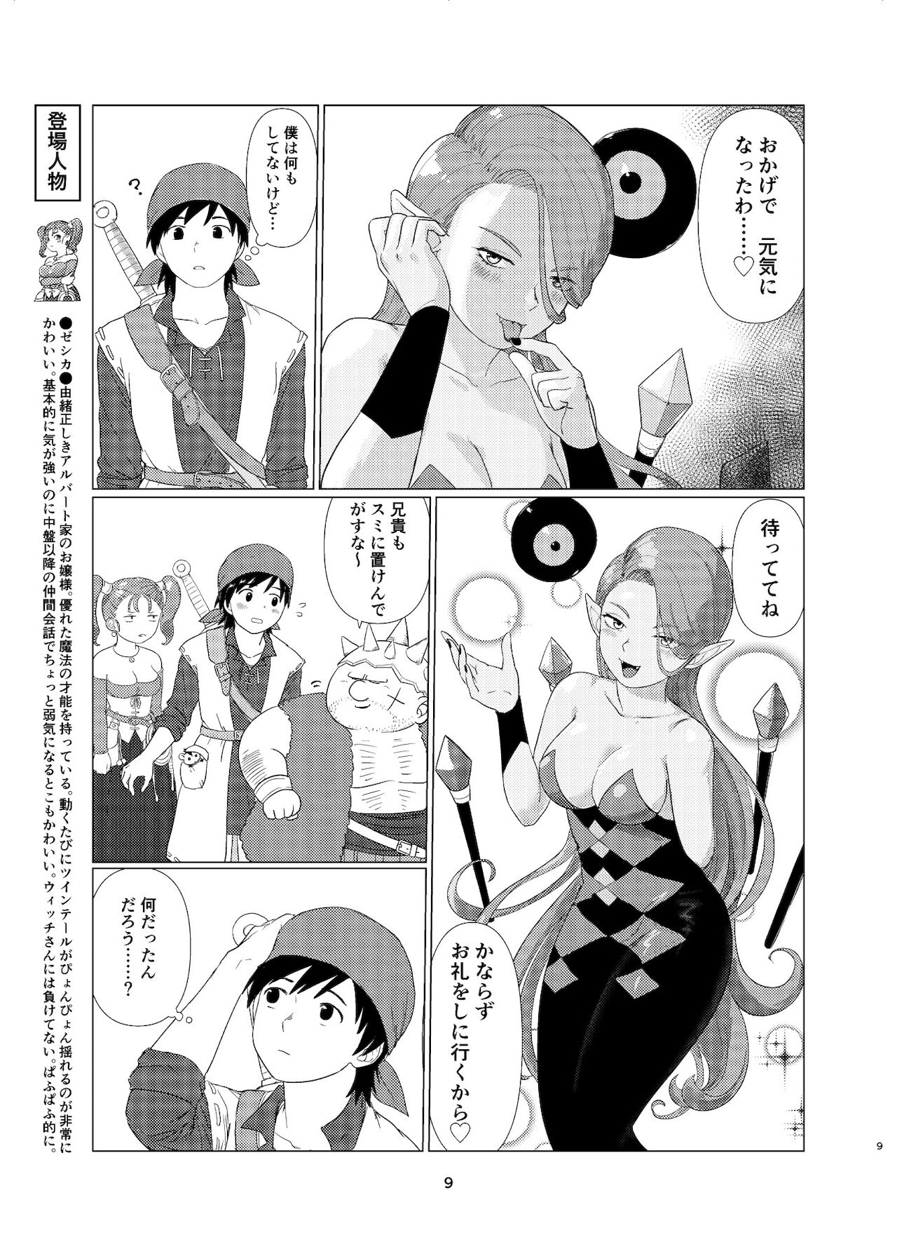 [ねずみちる]ウィッチレディさんに死ぬほど愛される本 (+オマケ) (ドラゴンクエストVIII)