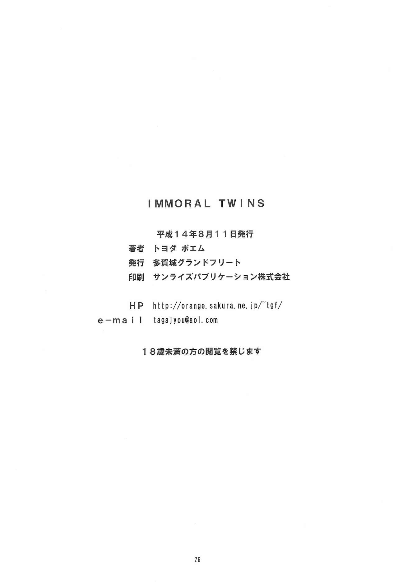 (C62) [多賀城グランドフリート (トヨダポエム)] IMMORAL TWINS (フィギュア17)
