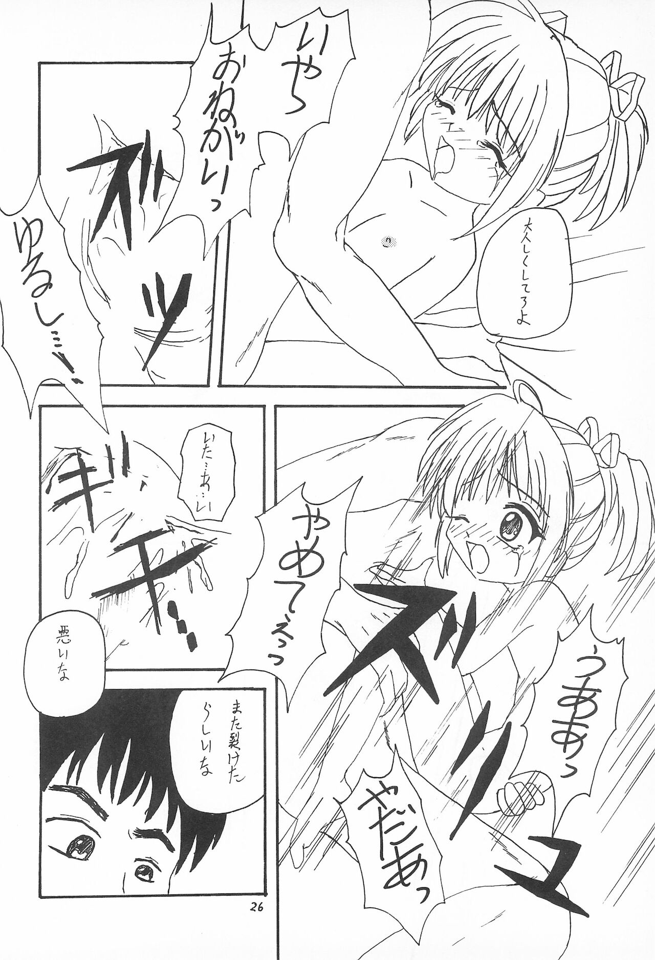 (C59) [あるまいと (巴)] My Little Princess (シスタープリンセス)