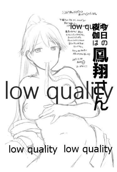 (C89) [ErotIs (成田コウ)] 今日の夜伽は鳳翔さん (艦隊これくしょん -艦これ-)