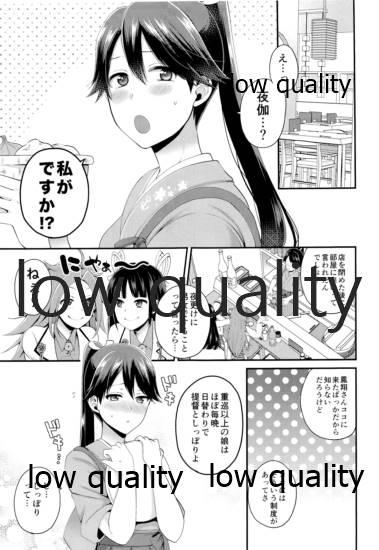 (C89) [ErotIs (成田コウ)] 今日の夜伽は鳳翔さん (艦隊これくしょん -艦これ-)
