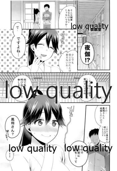 (C89) [ErotIs (成田コウ)] 今日の夜伽は鳳翔さん (艦隊これくしょん -艦これ-)