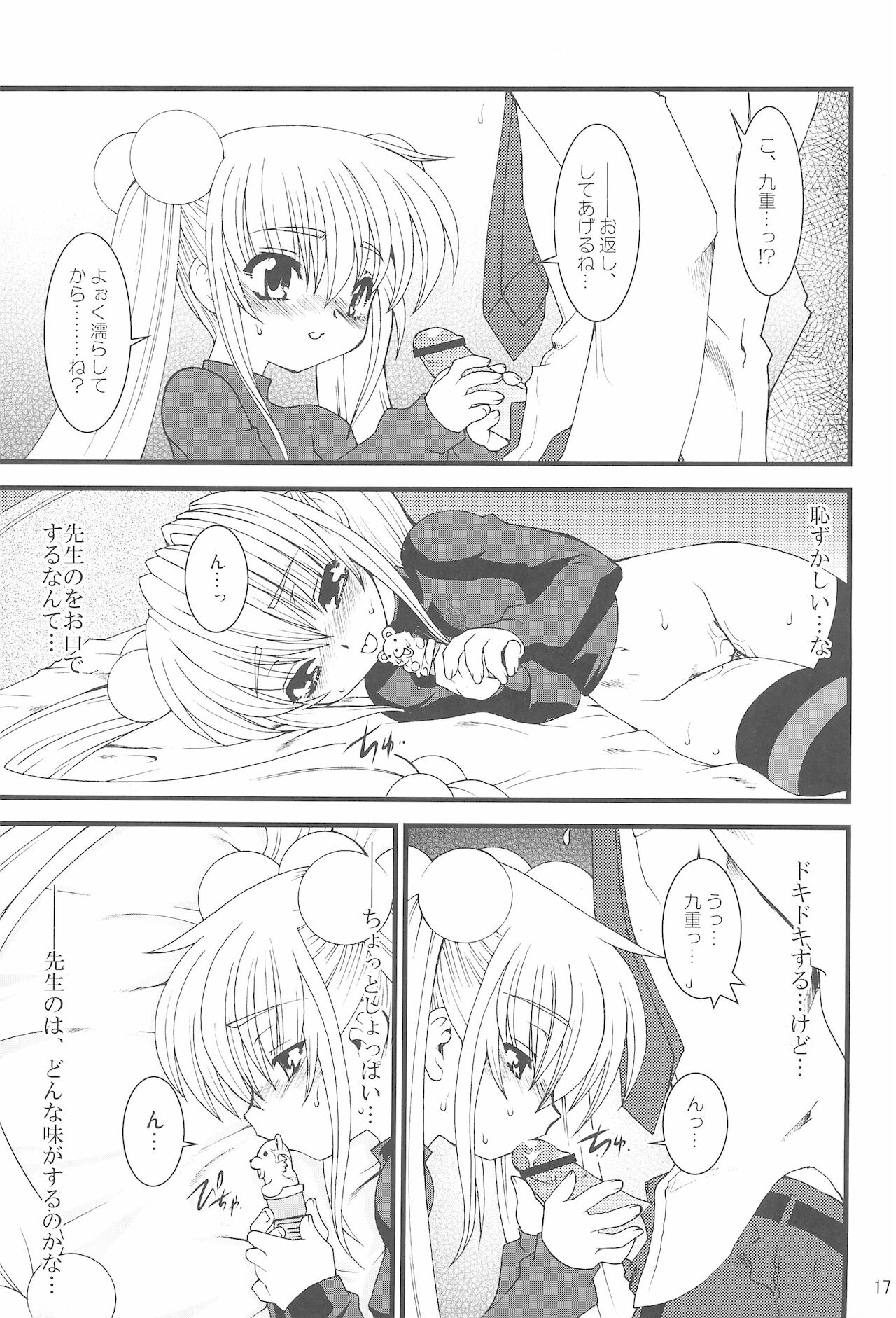 (C71) [龍企画 (龍炎狼牙)] こじかLOVE (こどものじかん)