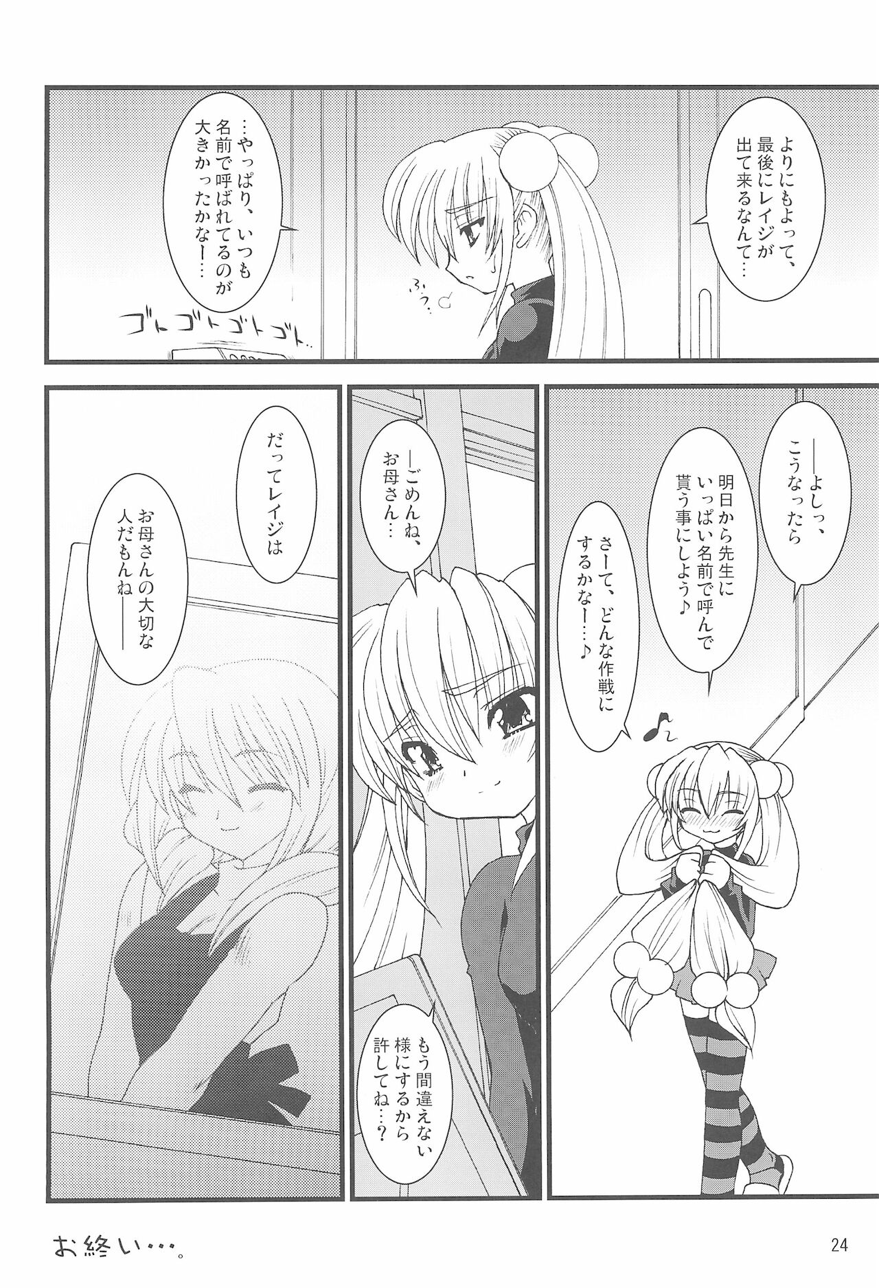 (C71) [龍企画 (龍炎狼牙)] こじかLOVE (こどものじかん)