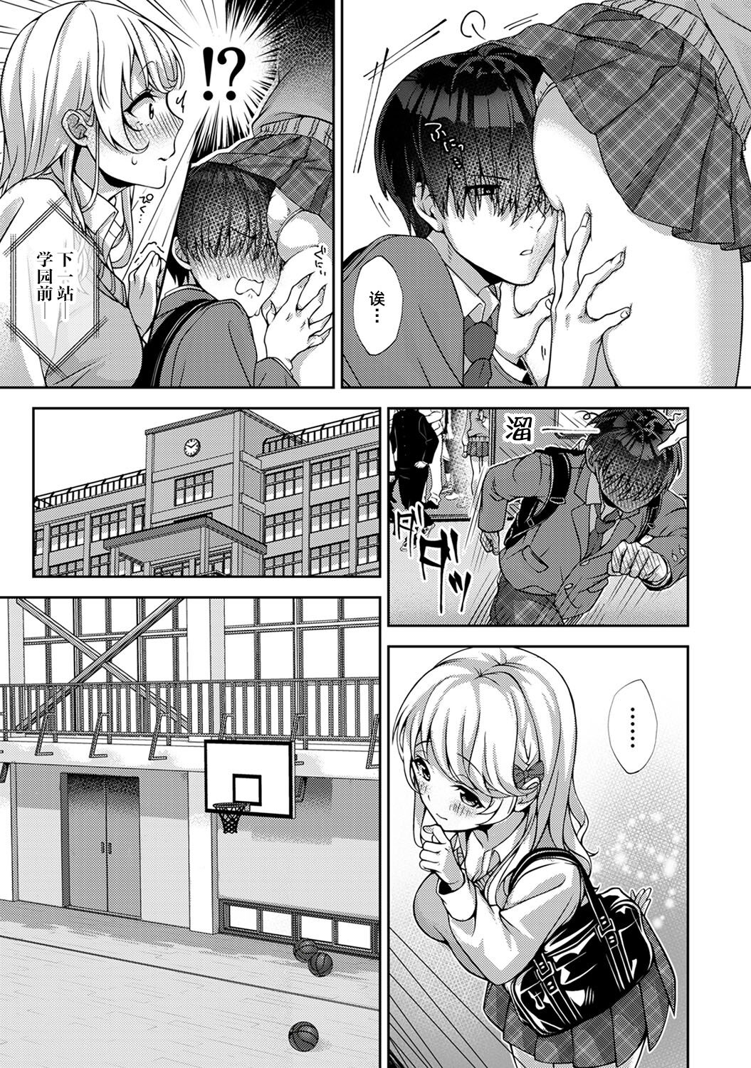 (りふる) 『俺だけに小悪魔な同級生～フったら押し倒されました!～ 』 第1話 [中国翻訳]