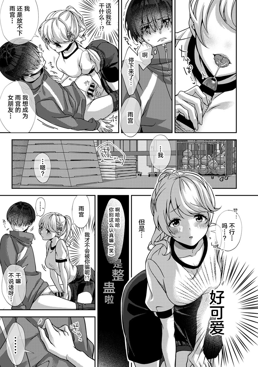 (りふる) 『俺だけに小悪魔な同級生～フったら押し倒されました!～ 』 第1話 [中国翻訳]