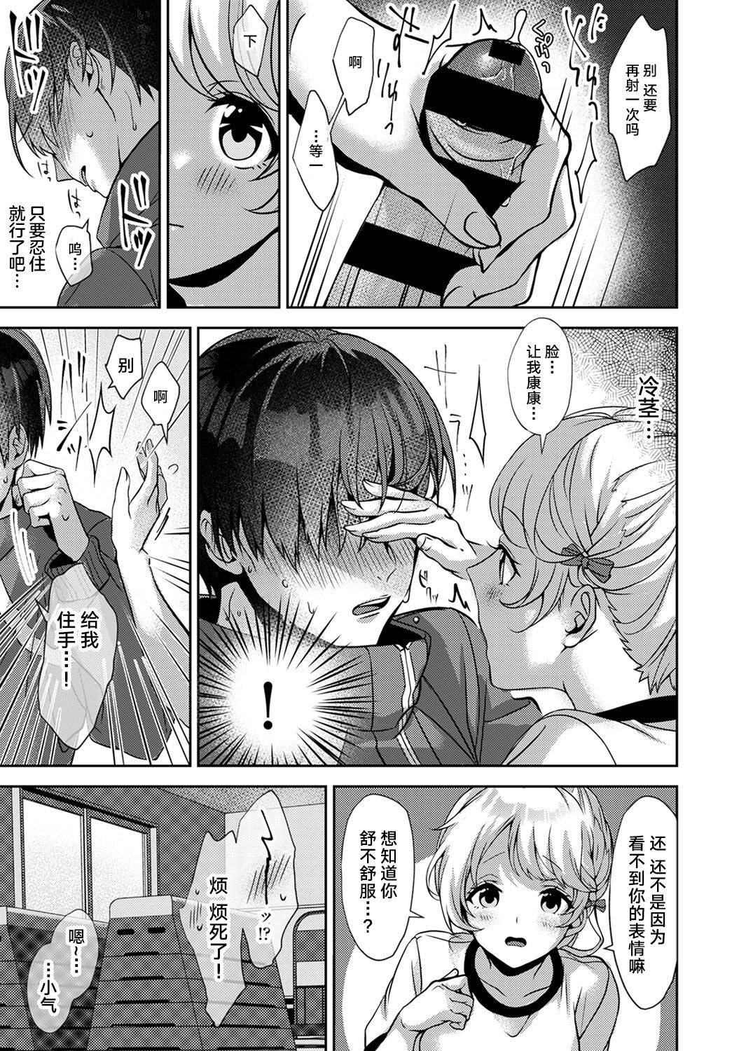 (りふる) 『俺だけに小悪魔な同級生～フったら押し倒されました!～ 』 第1話 [中国翻訳]