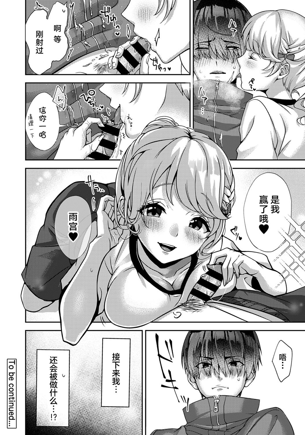 (りふる) 『俺だけに小悪魔な同級生～フったら押し倒されました!～ 』 第1話 [中国翻訳]