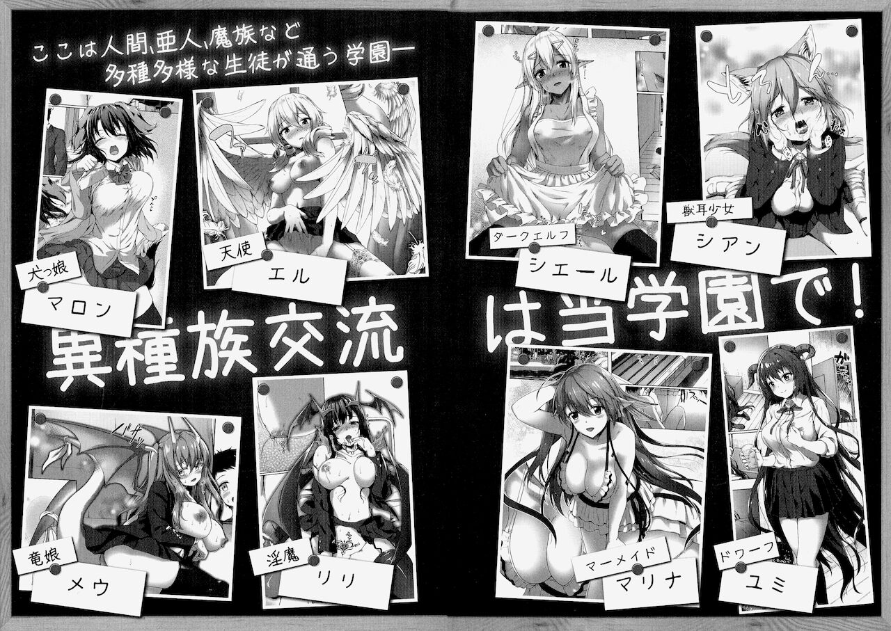 [淡夢] 異種族恋愛は学園から[漢文通譯]