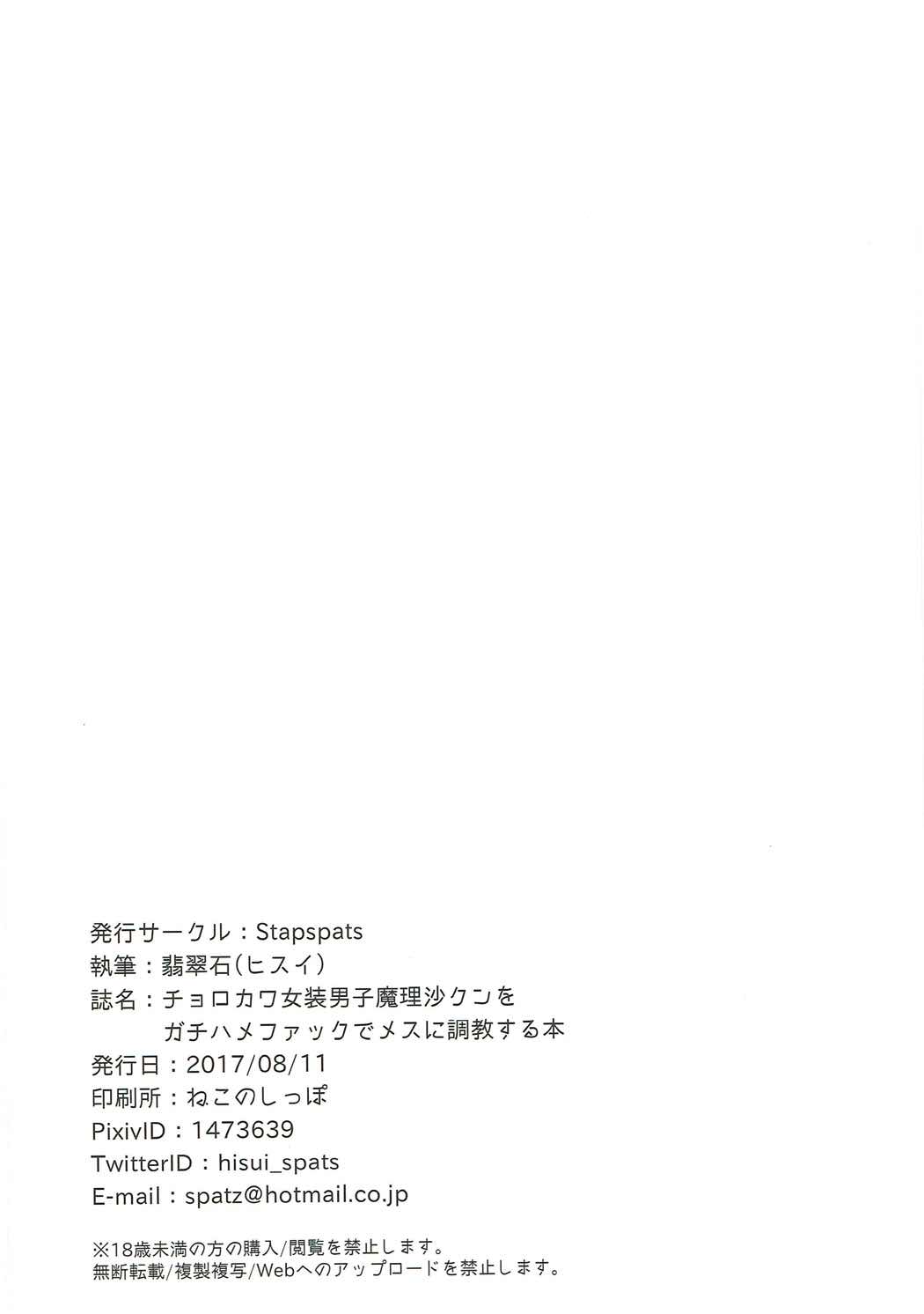 (Touhou Project) (C92) [Stapspats (翡翠石)] チョロカワ女装男子魔理沙クンをガチハメファックでメスに調教する本 (東方Project) [英訳]