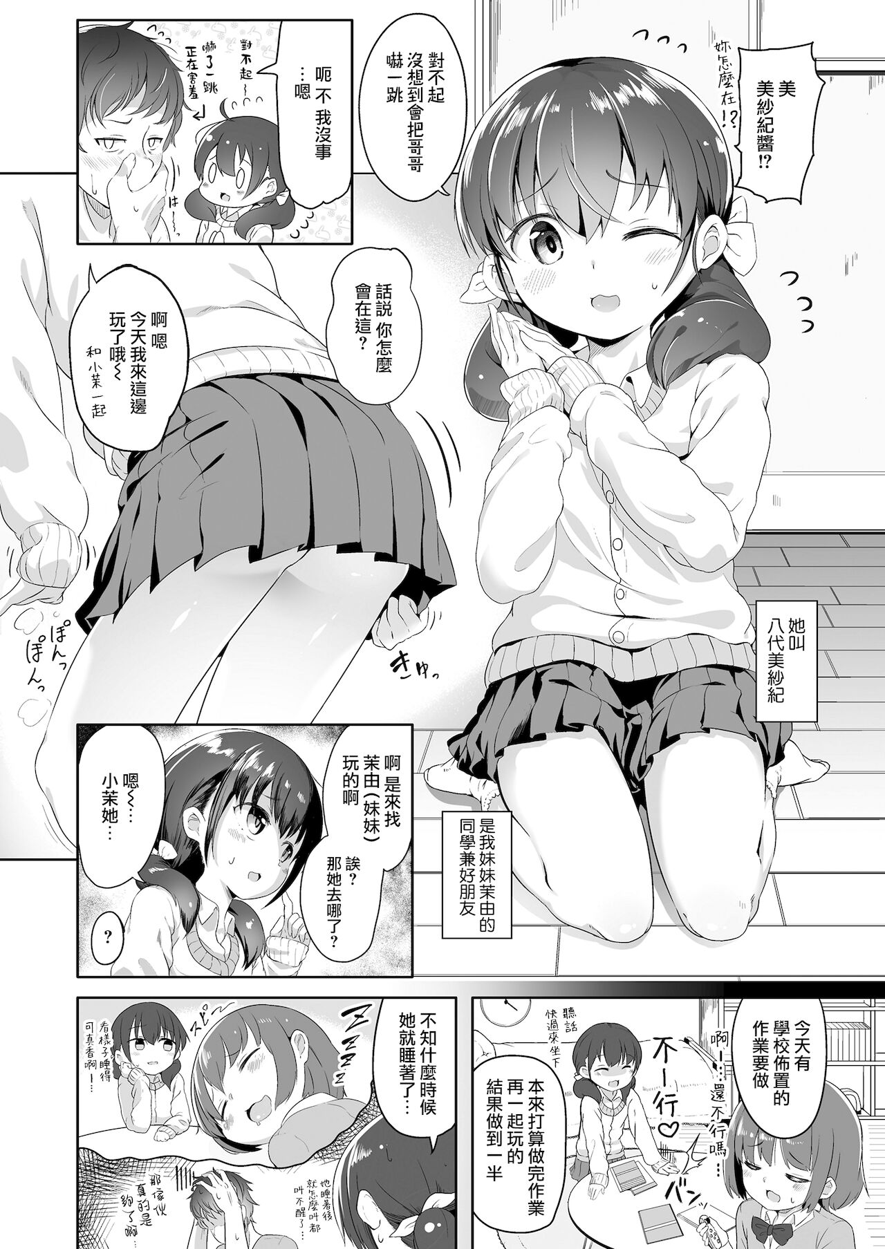 [大沢おふだ] 二人だけで (COMIC LO 2021年12月号) [中国翻訳] [DL版]