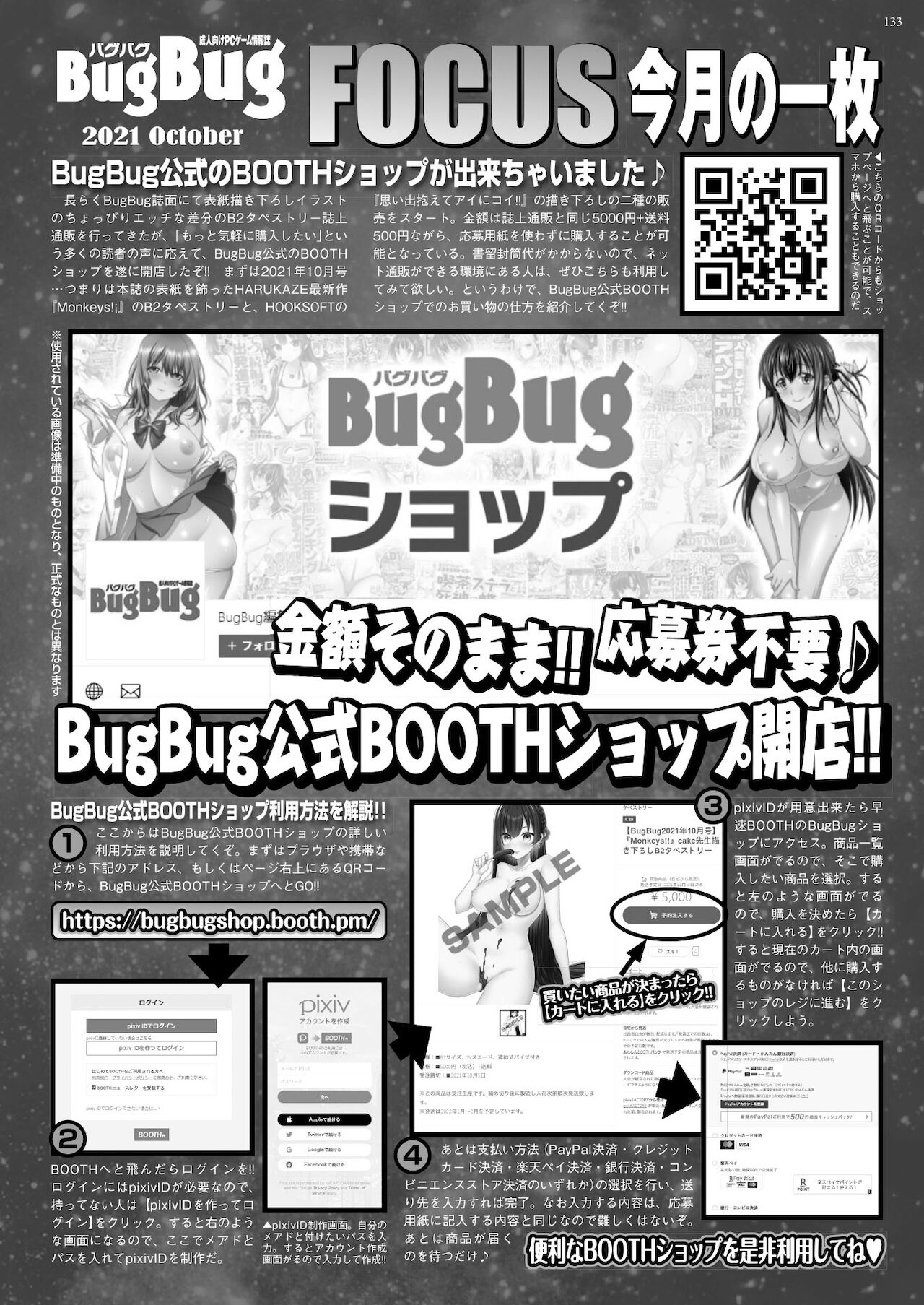 BugBug 2021年10月号 [DL版]