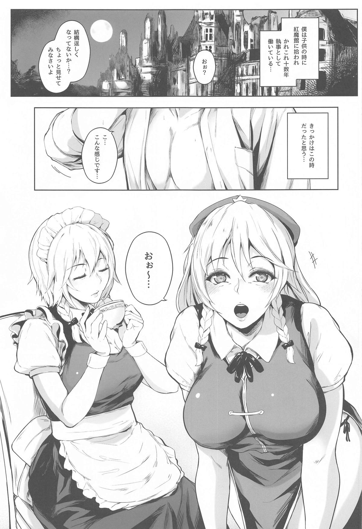 (秋季例大祭8) [夜のバンド (真夜中足穂)] 十六夜咲夜は語らない (東方Project)