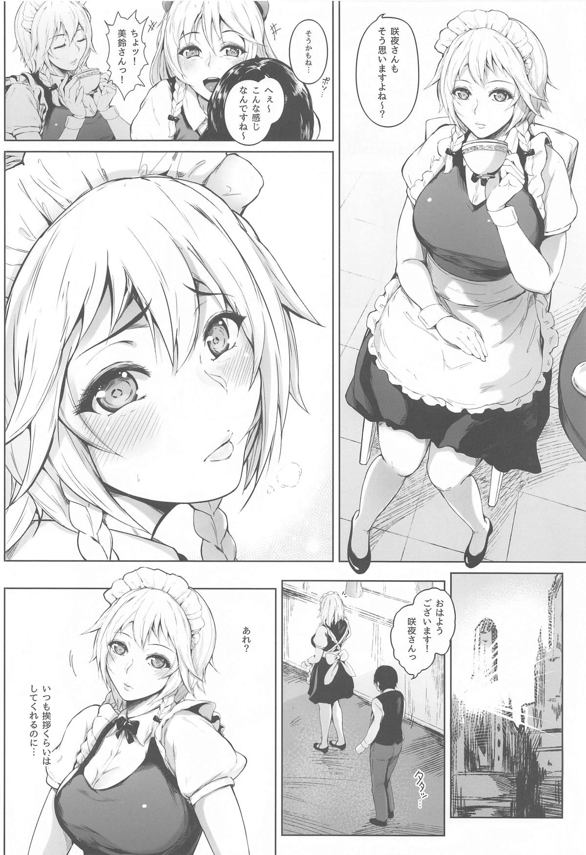 (秋季例大祭8) [夜のバンド (真夜中足穂)] 十六夜咲夜は語らない (東方Project)