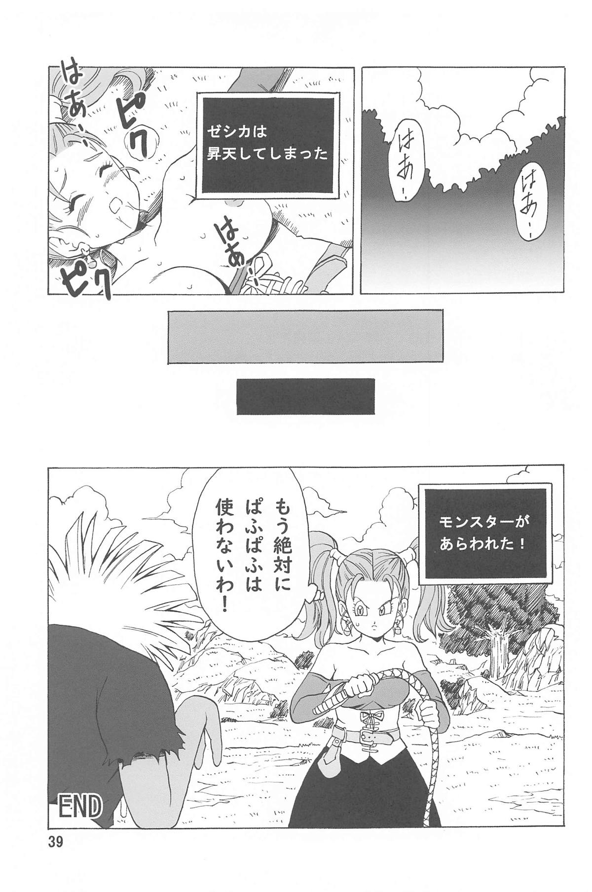 [モンキーズ] ゼシカがモンスターに襲われちゃう本 (ドラゴンクエスト)