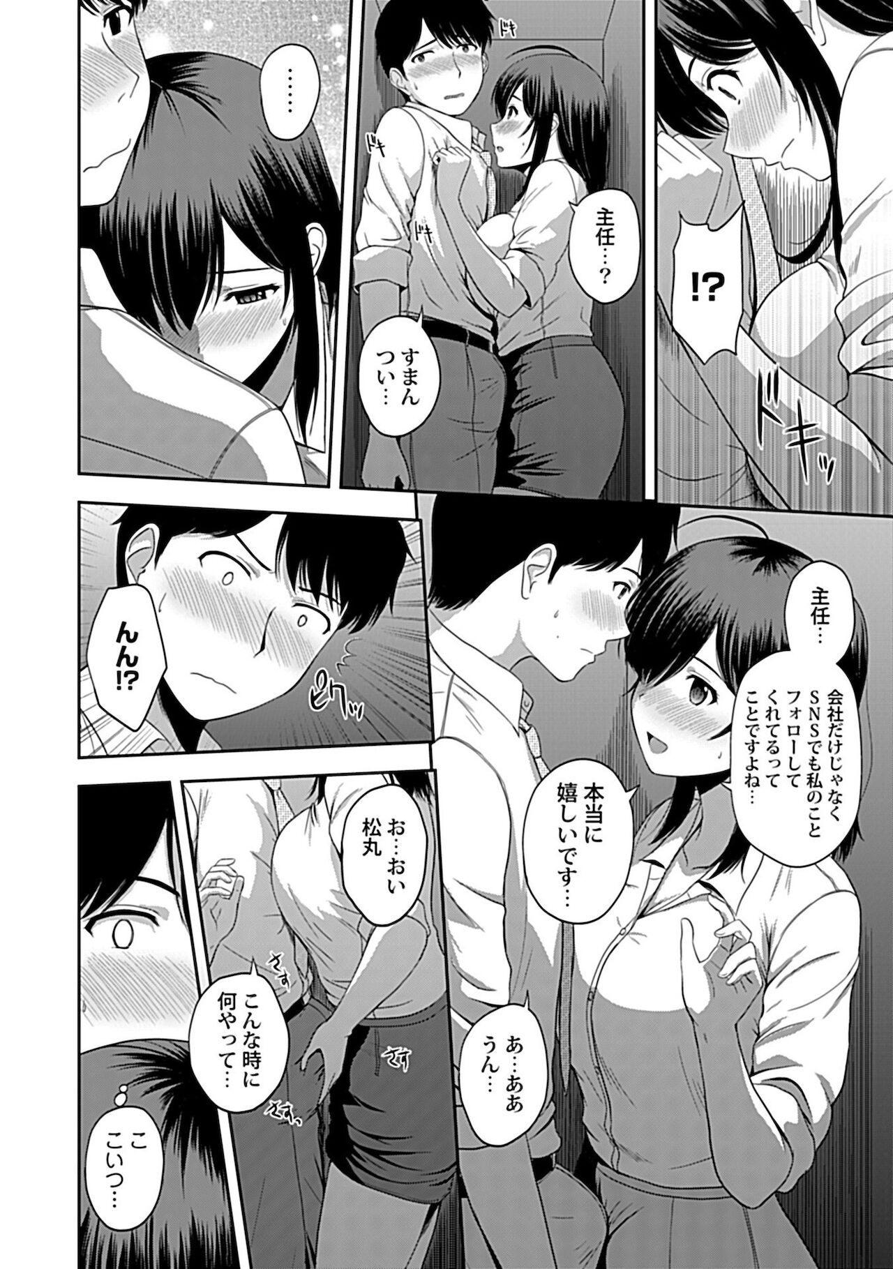 [佐藤茶菓子] みんなの女神、いただきます【完全版】 [DL版]