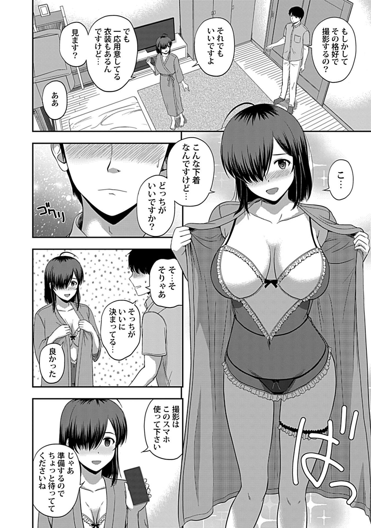 [佐藤茶菓子] みんなの女神、いただきます【完全版】 [DL版]