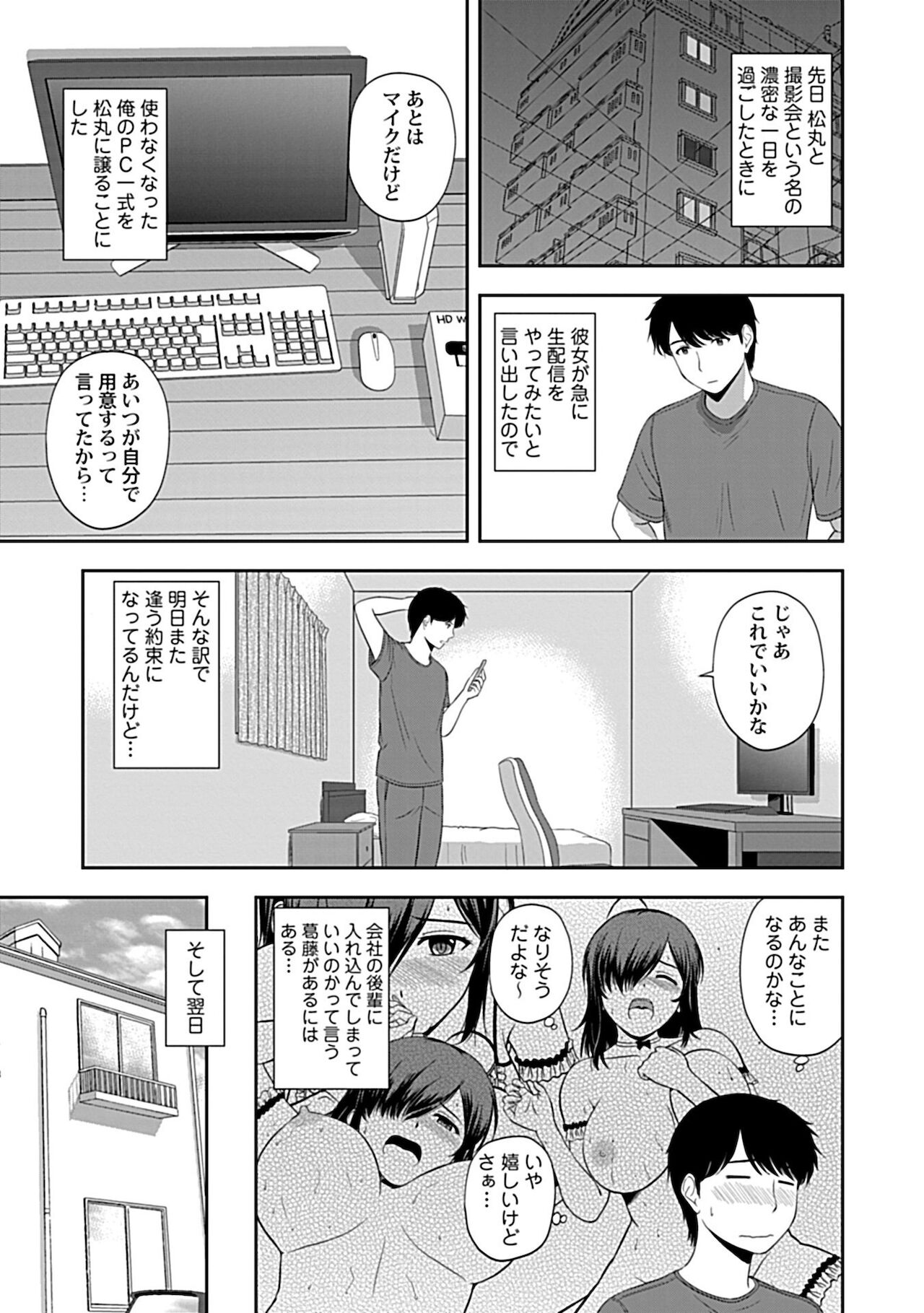 [佐藤茶菓子] みんなの女神、いただきます【完全版】 [DL版]