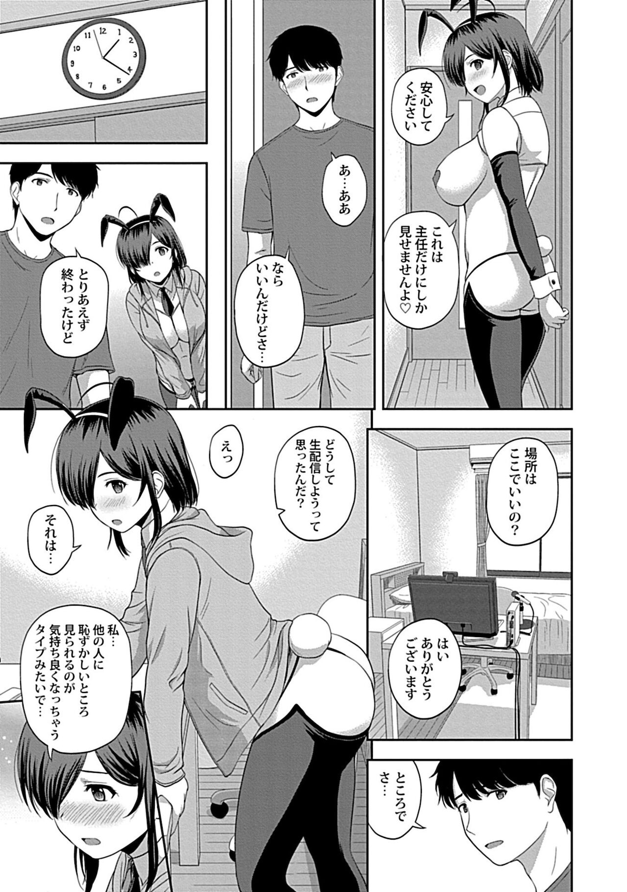 [佐藤茶菓子] みんなの女神、いただきます【完全版】 [DL版]