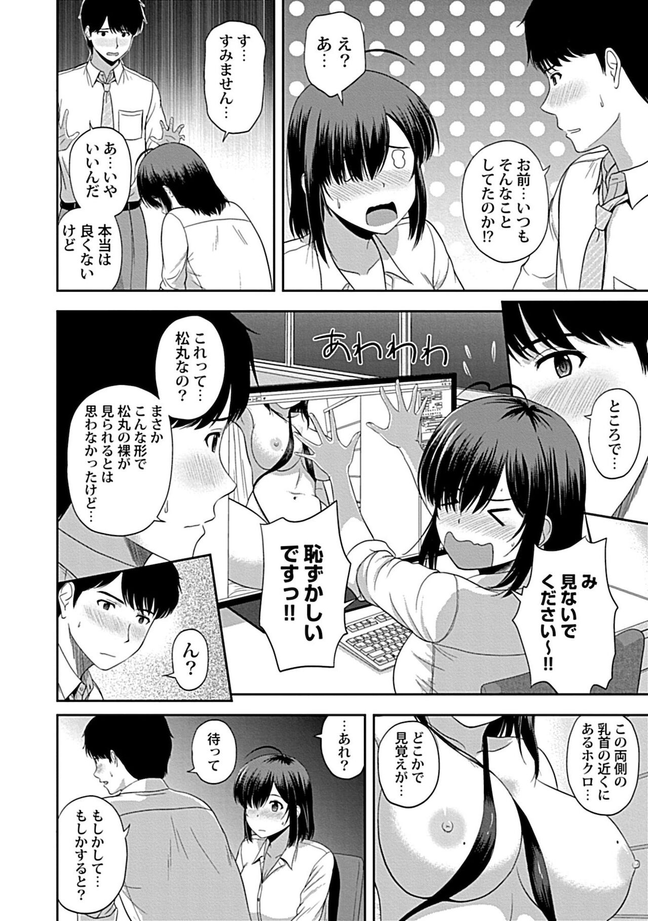 [佐藤茶菓子] みんなの女神、いただきます【完全版】 [DL版]