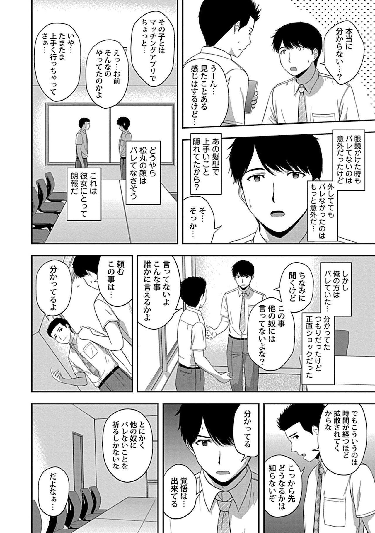 [佐藤茶菓子] みんなの女神、いただきます【完全版】 [DL版]