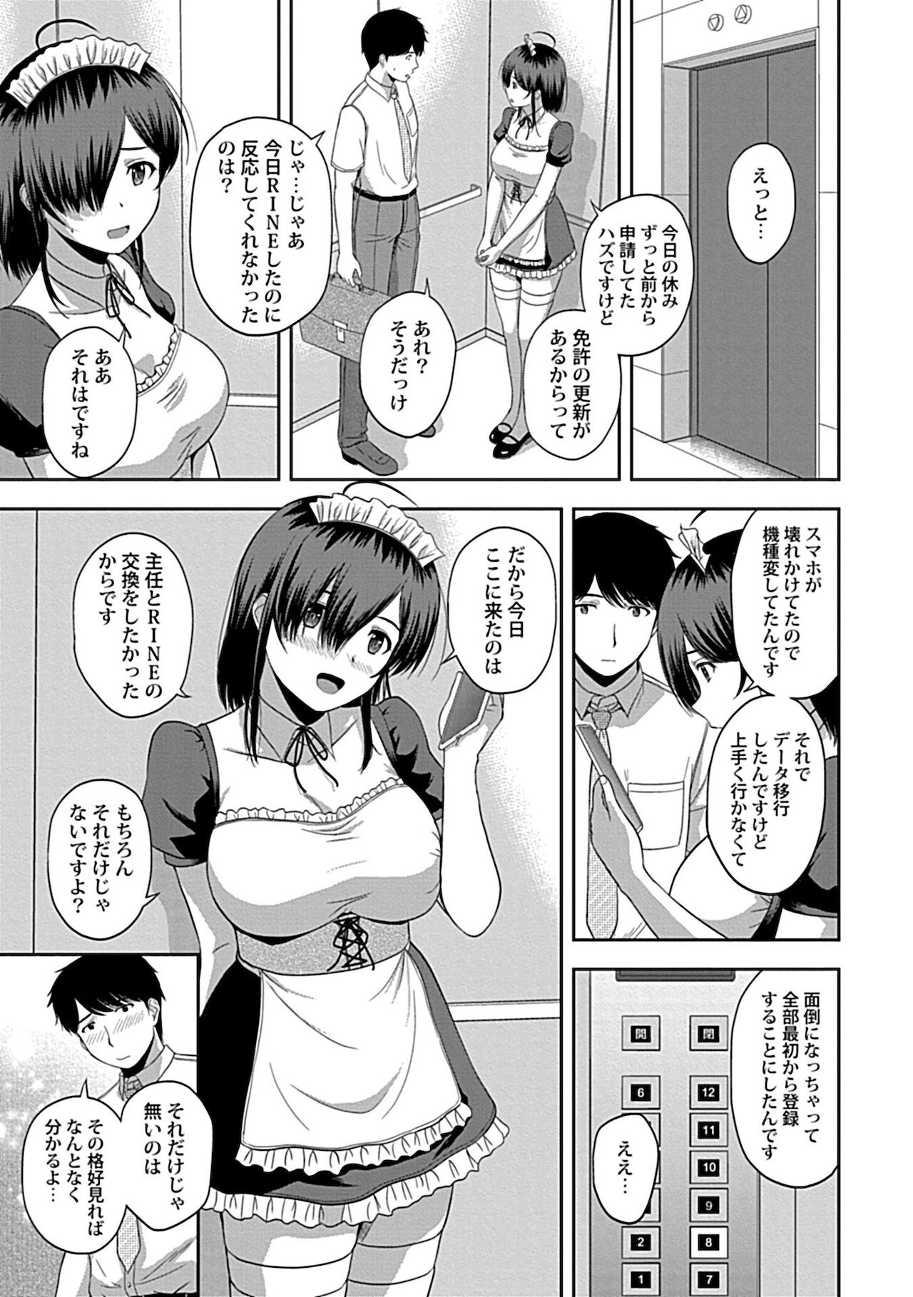 [佐藤茶菓子] みんなの女神、いただきます【完全版】 [DL版]
