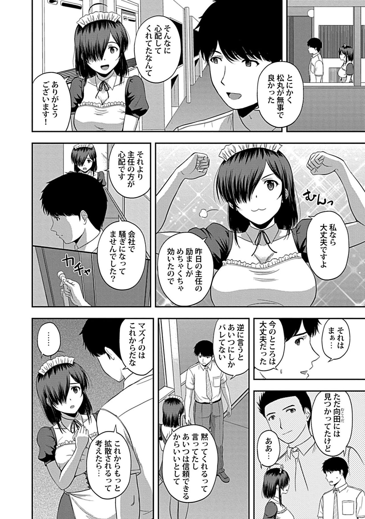 [佐藤茶菓子] みんなの女神、いただきます【完全版】 [DL版]