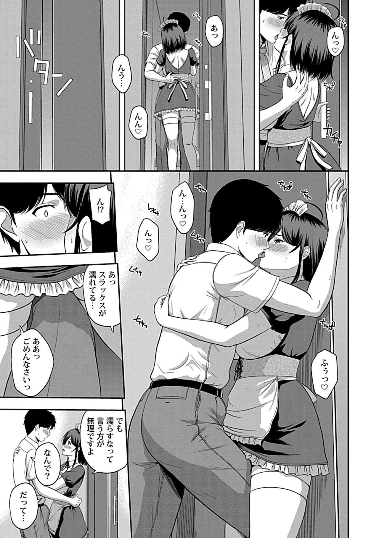 [佐藤茶菓子] みんなの女神、いただきます【完全版】 [DL版]