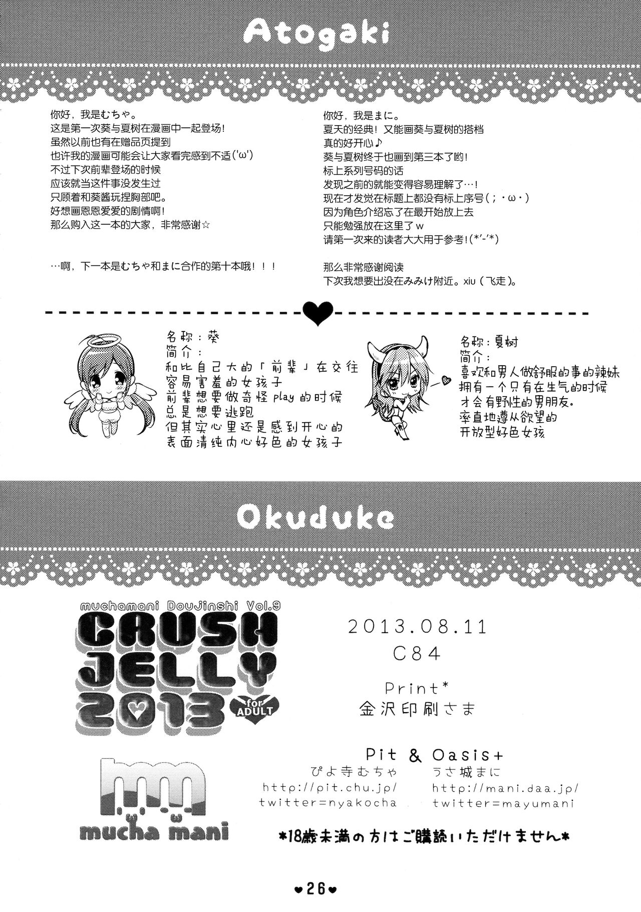 (C84) [Pit、Oasis+ (ぴよ寺むちゃ、うさ城まに)] CRUSH JELLY 2013 [中国翻訳]