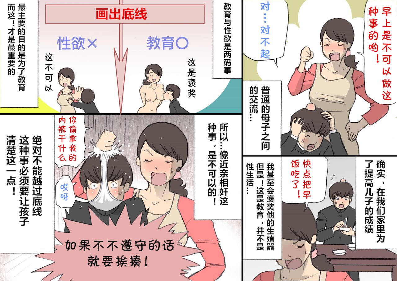 [紫木はなな] お母さんは褒めて伸ばす教育方針 [中国翻译]