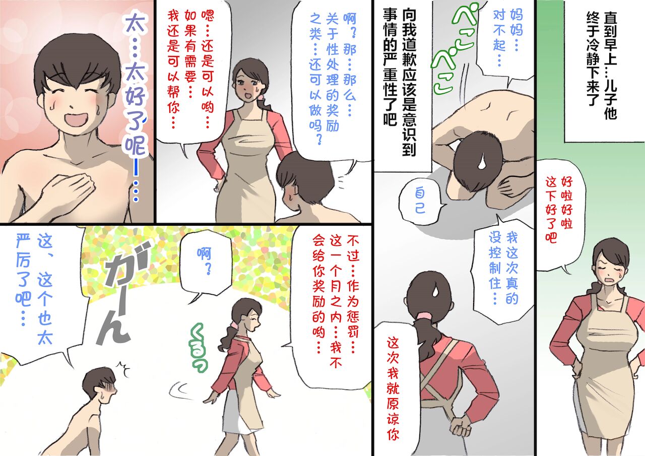 [紫木はなな] お母さんは褒めて伸ばす教育方針 [中国翻译]