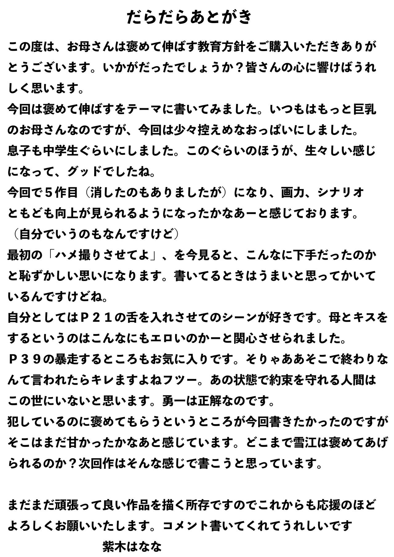 [紫木はなな] お母さんは褒めて伸ばす教育方針 [中国翻译]