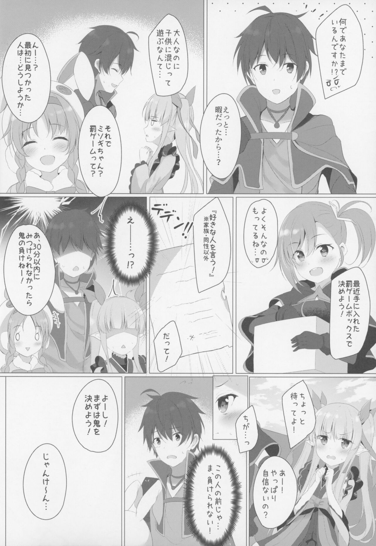 (COMIC1☆16) [Twilight Road (ともー)] リトルコネクト! (プリンセスコネクト!Re:Dive)