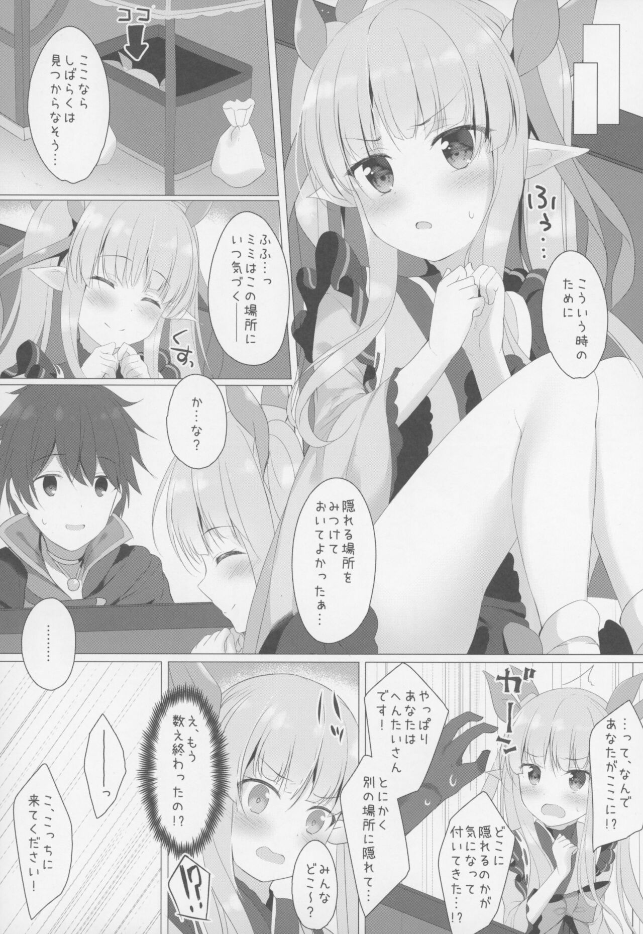 (COMIC1☆16) [Twilight Road (ともー)] リトルコネクト! (プリンセスコネクト!Re:Dive)