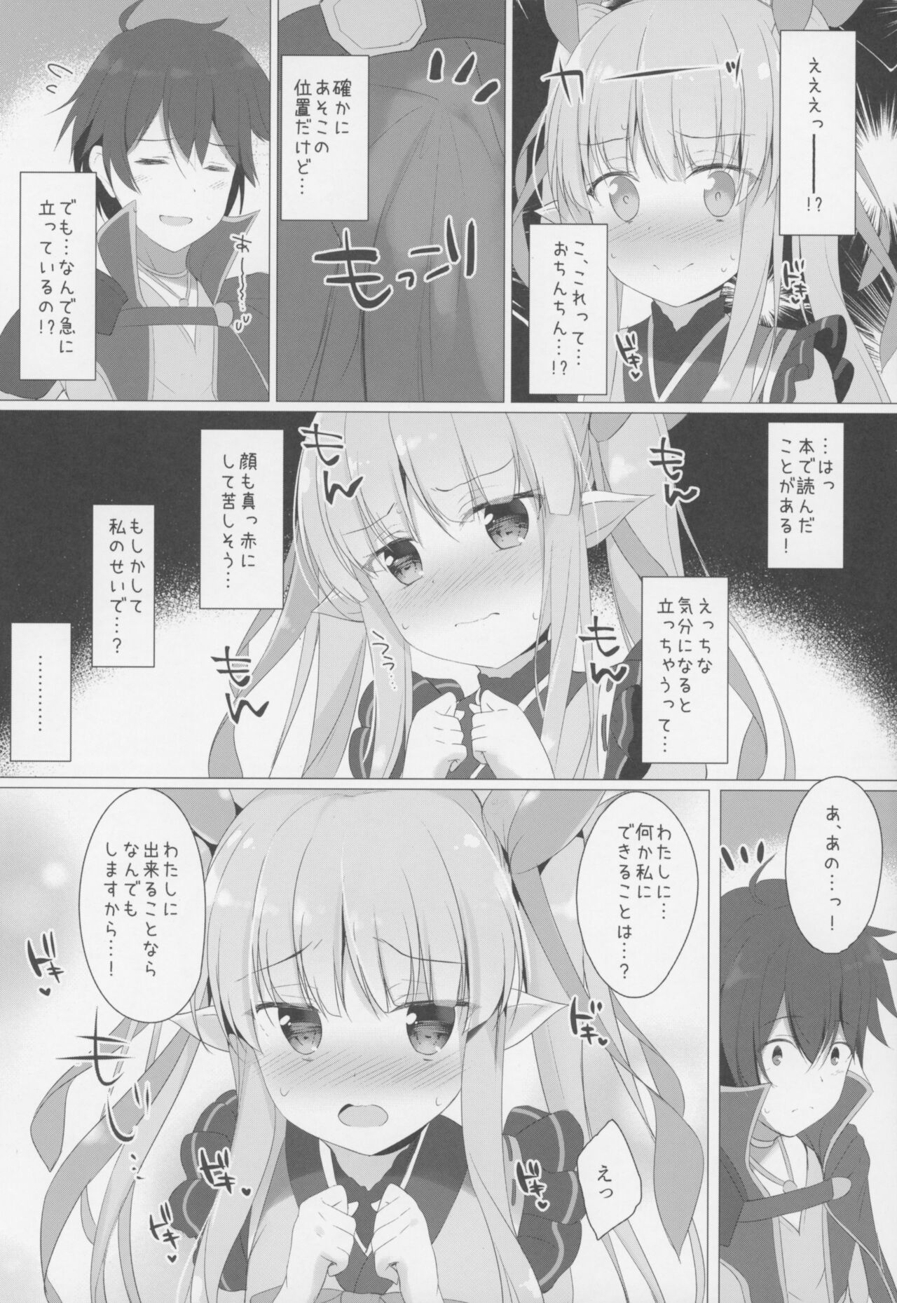 (COMIC1☆16) [Twilight Road (ともー)] リトルコネクト! (プリンセスコネクト!Re:Dive)